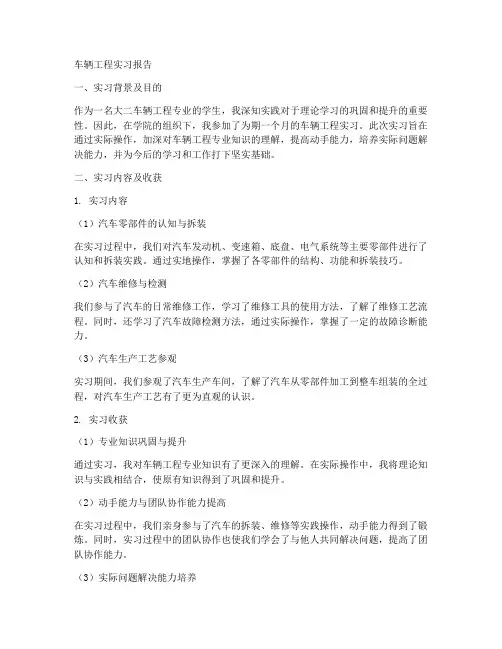 车辆工程实习报告大二