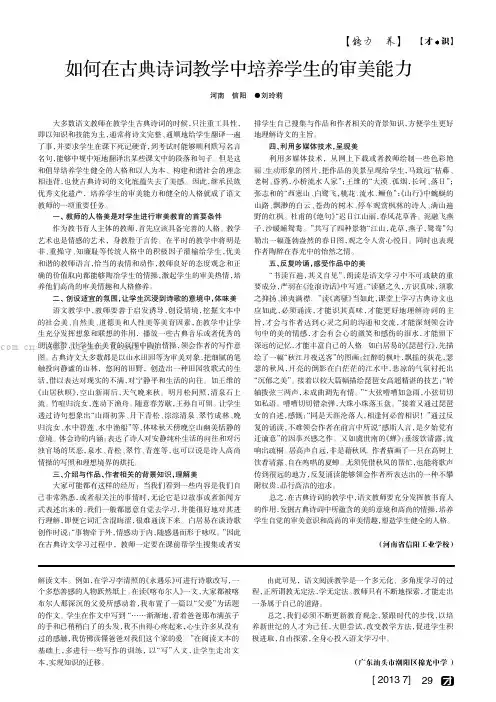 如何在古典诗词教学中培养学生的审美能力