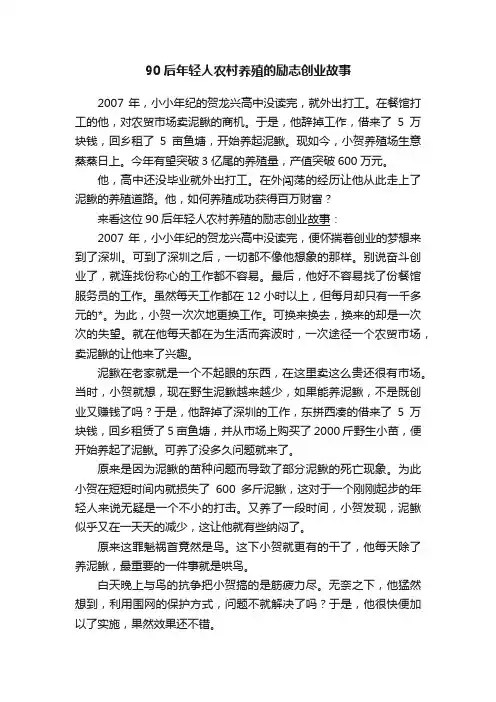 90后年轻人农村养殖的励志创业故事