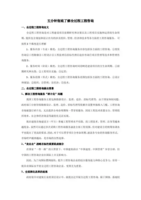 五分钟彻底了解全过程工程咨询