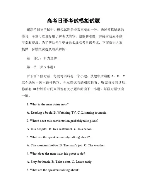 高考日语考试模拟试题