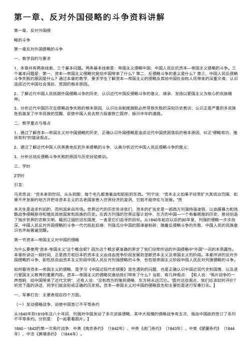 第一章、反对外国侵略的斗争资料讲解