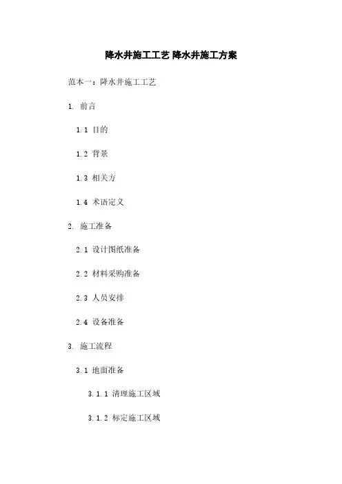 降水井施工工艺 降水井施工方案