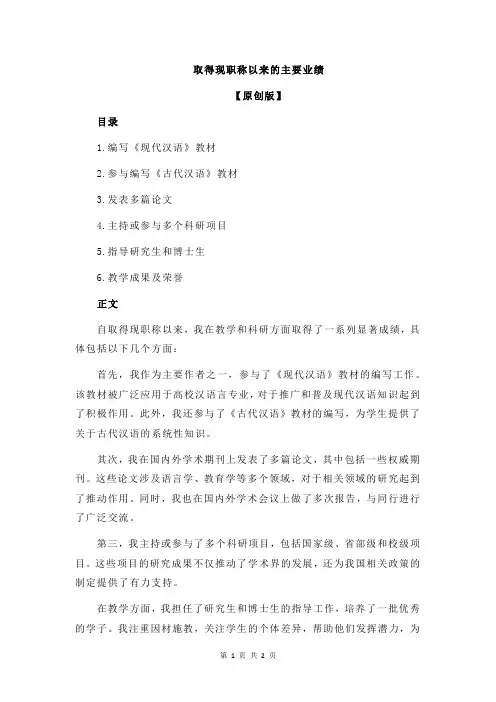 取得现职称以来的主要业绩
