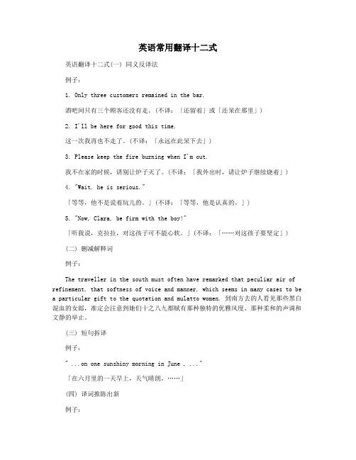 英语常用翻译十二式