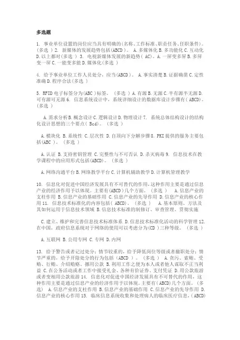 2014专业技术人员考试部分题目