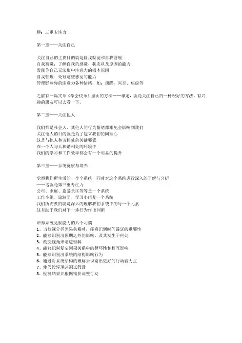 三重专注力