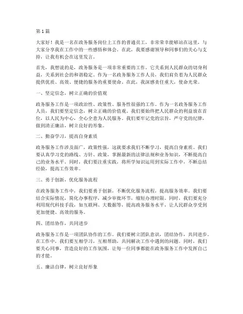 政务服务优秀员工发言稿(3篇)
