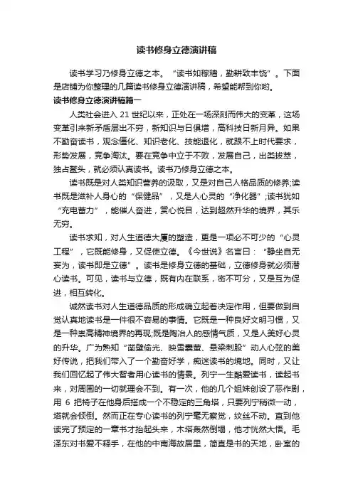 读书修身立德演讲稿