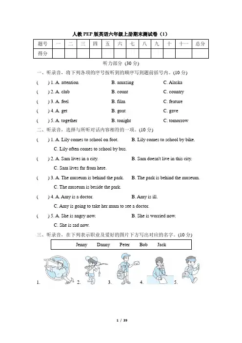 人教PEP版英语六年级上册期末测试卷(5套含答案)