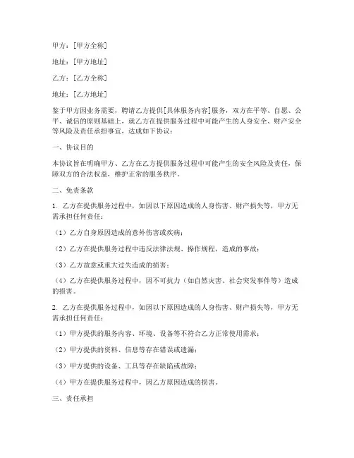 第三方安全免责协议