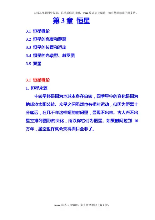 new天文学概论06