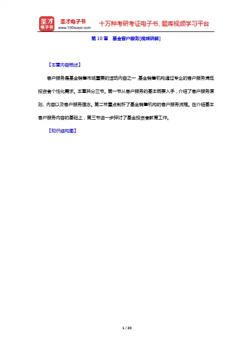 基金从业资格考试《基金法律法规、职业道德与业务规范》【教材精讲+真题解析】讲义与视频课程(第10章 
