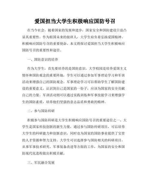 爱国担当大学生积极响应国防号召
