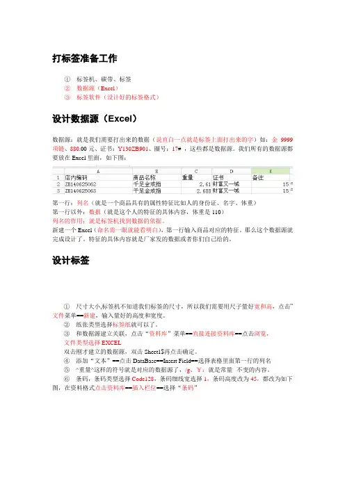 标签机打标签使用教程