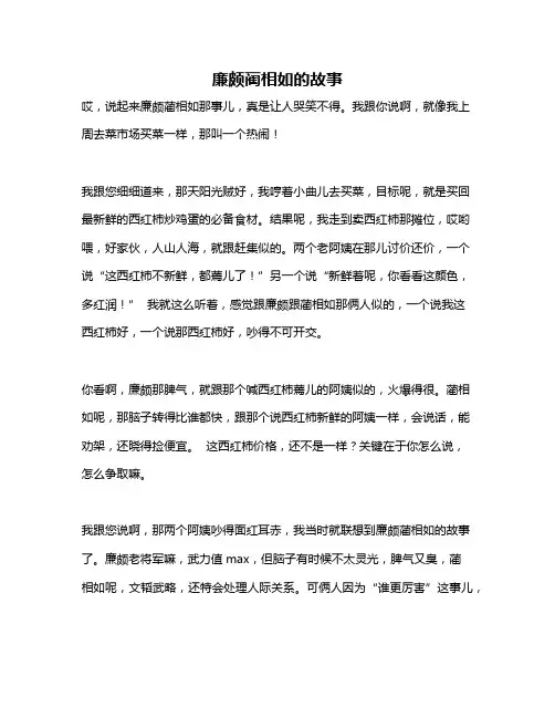 作文《廉颇蔺相如的故事》