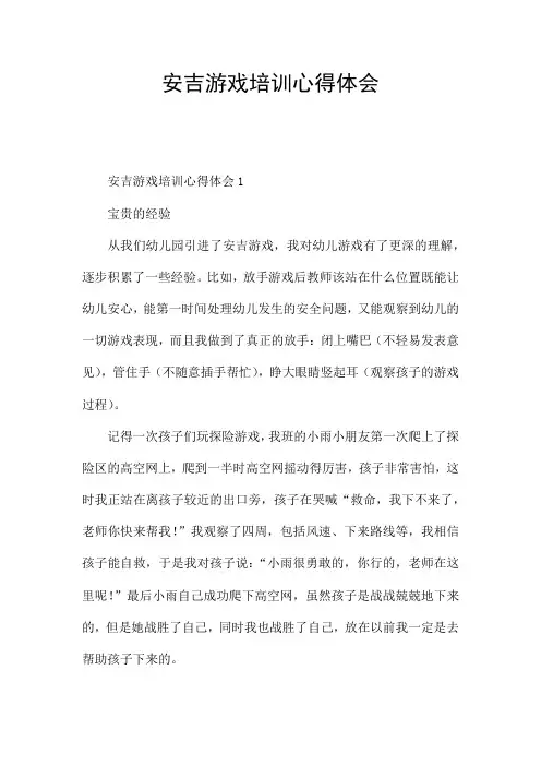 安吉游戏培训心得体会