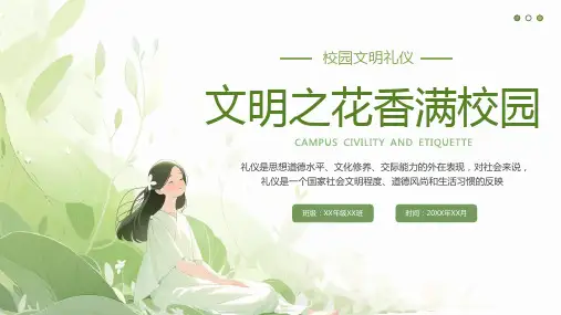 文明之花香满校园——校园文明礼仪主题班会教育ppt