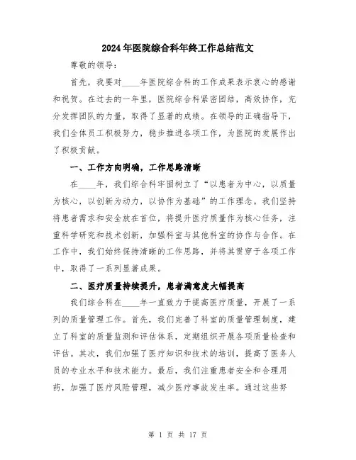2024年医院综合科年终工作总结范文(6篇)