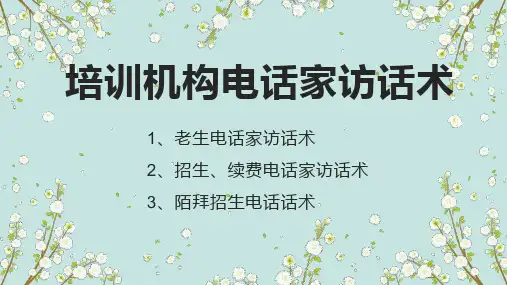 家访培训话术