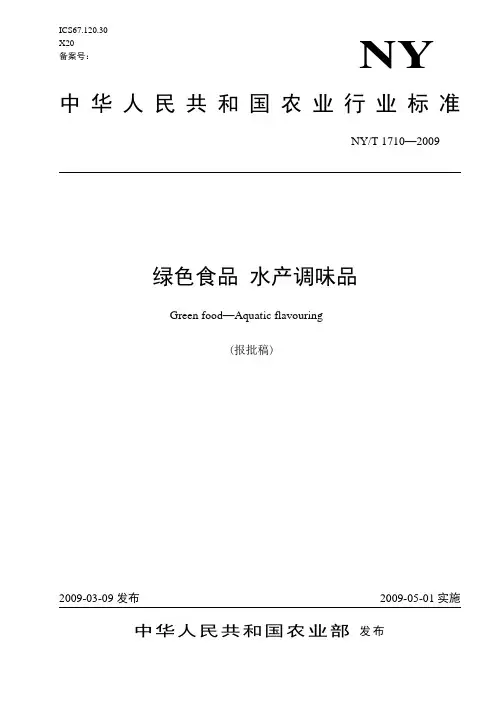 绿色食品水产调味品NYT