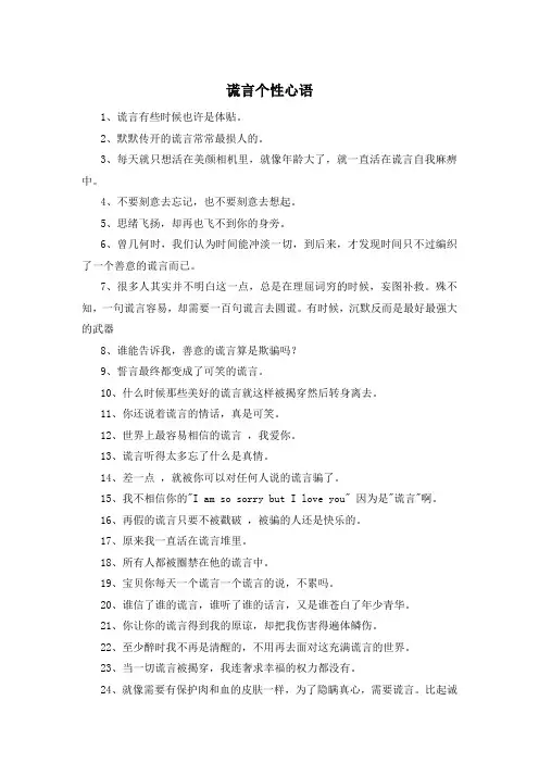 谎言个性心语