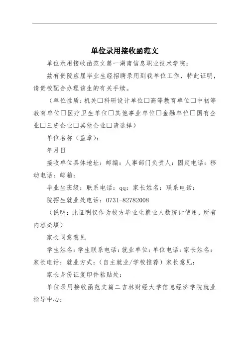 单位录用接收函范文