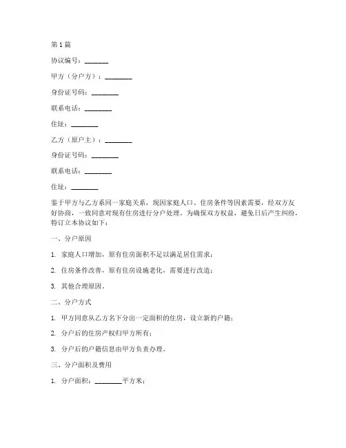 父亲分户协议书范本(3篇)