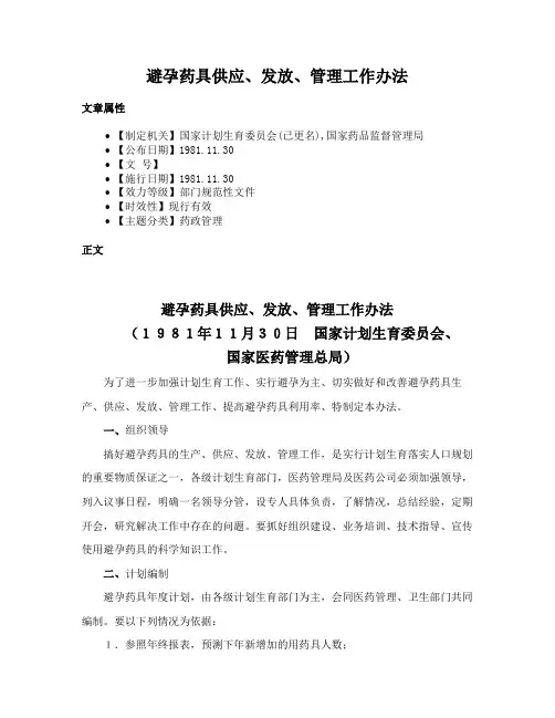 避孕药具供应、发放、管理工作办法