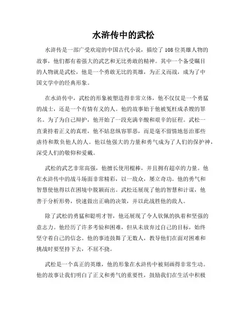 水浒传中的武松