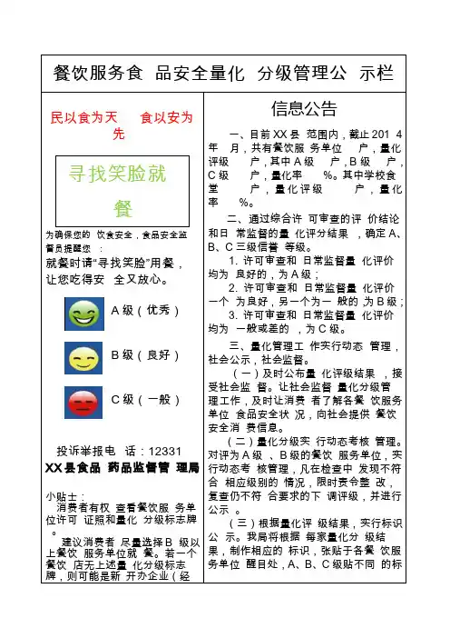 餐饮服务食品安全量化分级管理公示栏