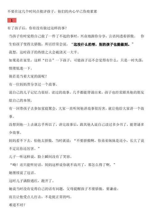 不要在这几个时间点批评孩子-他们的内心早已伤痕累累