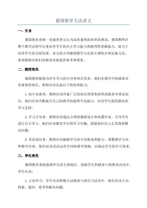 德国教学方法讲义