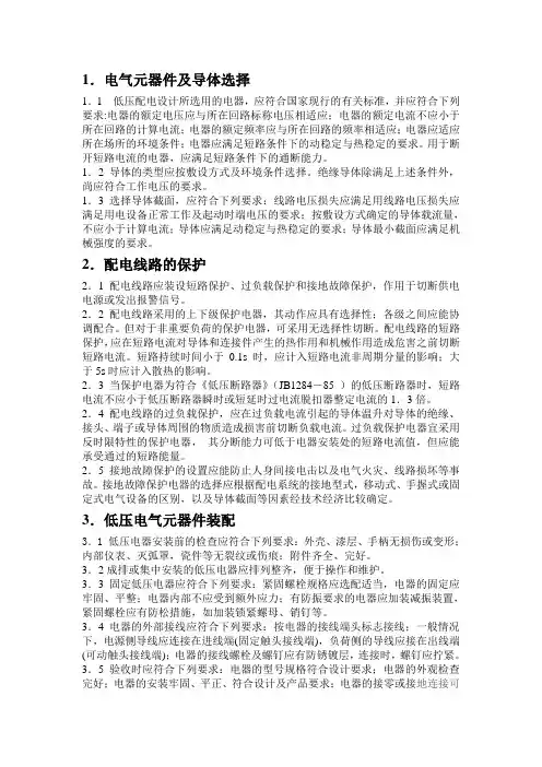 电气设计规范