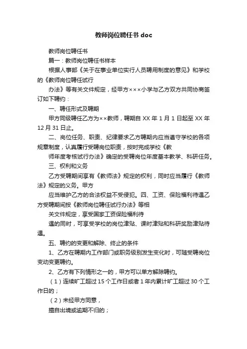 教师岗位聘任书doc