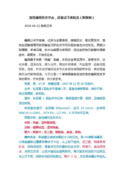 急性痛风性关节炎，赶紧试下麦粒灸（附案例）