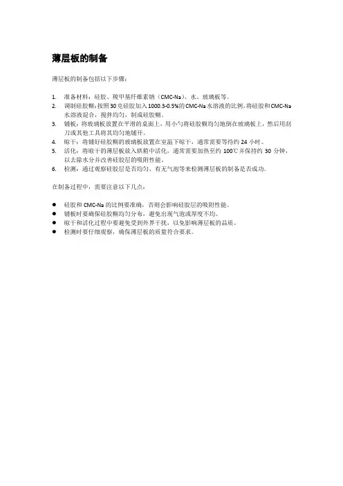 薄层板的制备
