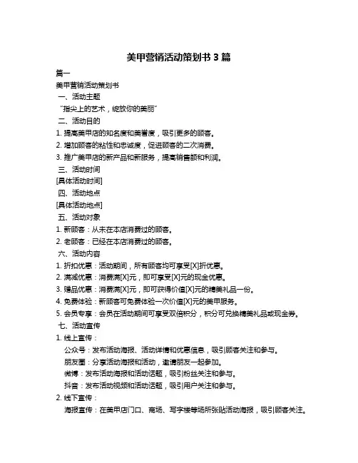 美甲营销活动策划书3篇