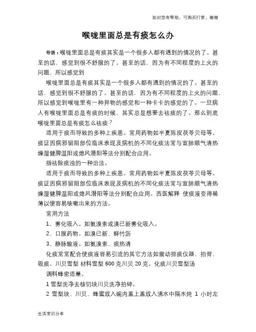 喉咙里面总是有痰怎么办