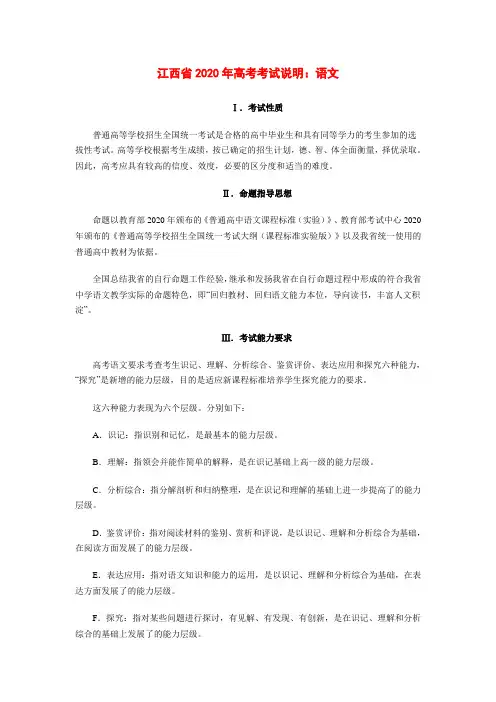 新课标2020年高考语文考试说明