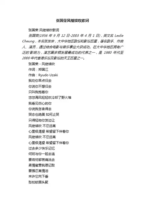 张国荣风继续吹歌词