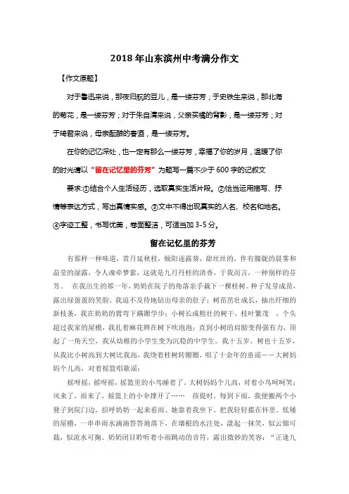 2018年山东滨州中考满分作文《留在记忆里的芬芳》24