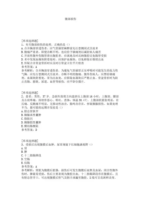 腹部损伤