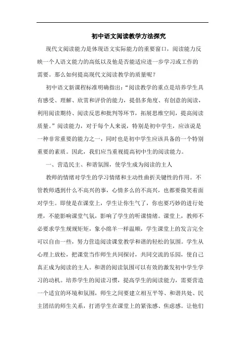 初中语文阅读教学方法