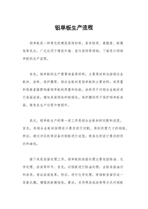 铝单板生产流程