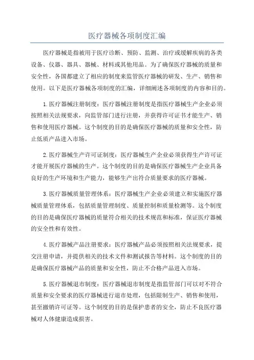 医疗器械各项制度汇编