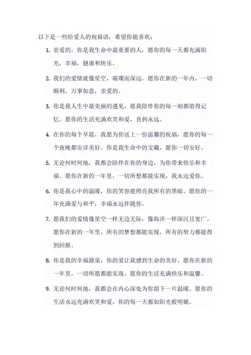 给爱人的祝福语