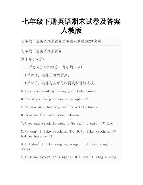 七年级下册英语期末试卷及答案人教版