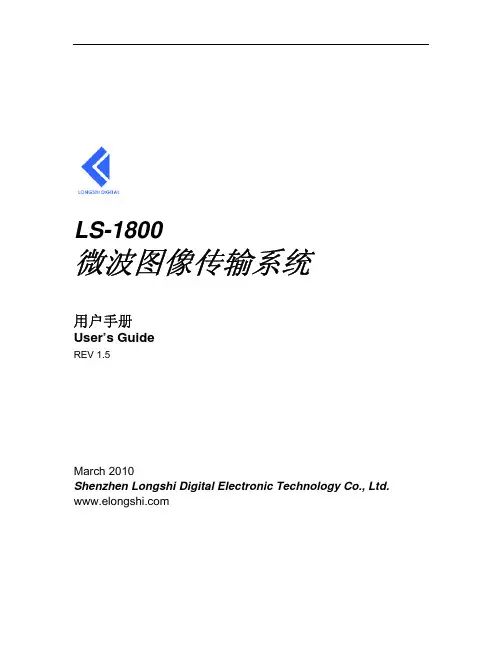 LS-1800微波图像传输系统 用户手册说明书