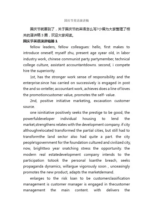 国庆节英语演讲稿_英语演讲稿_